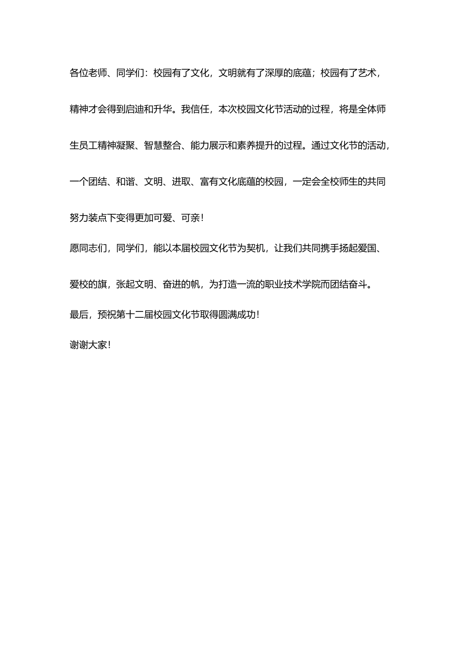 校园文化节开幕词_第3页