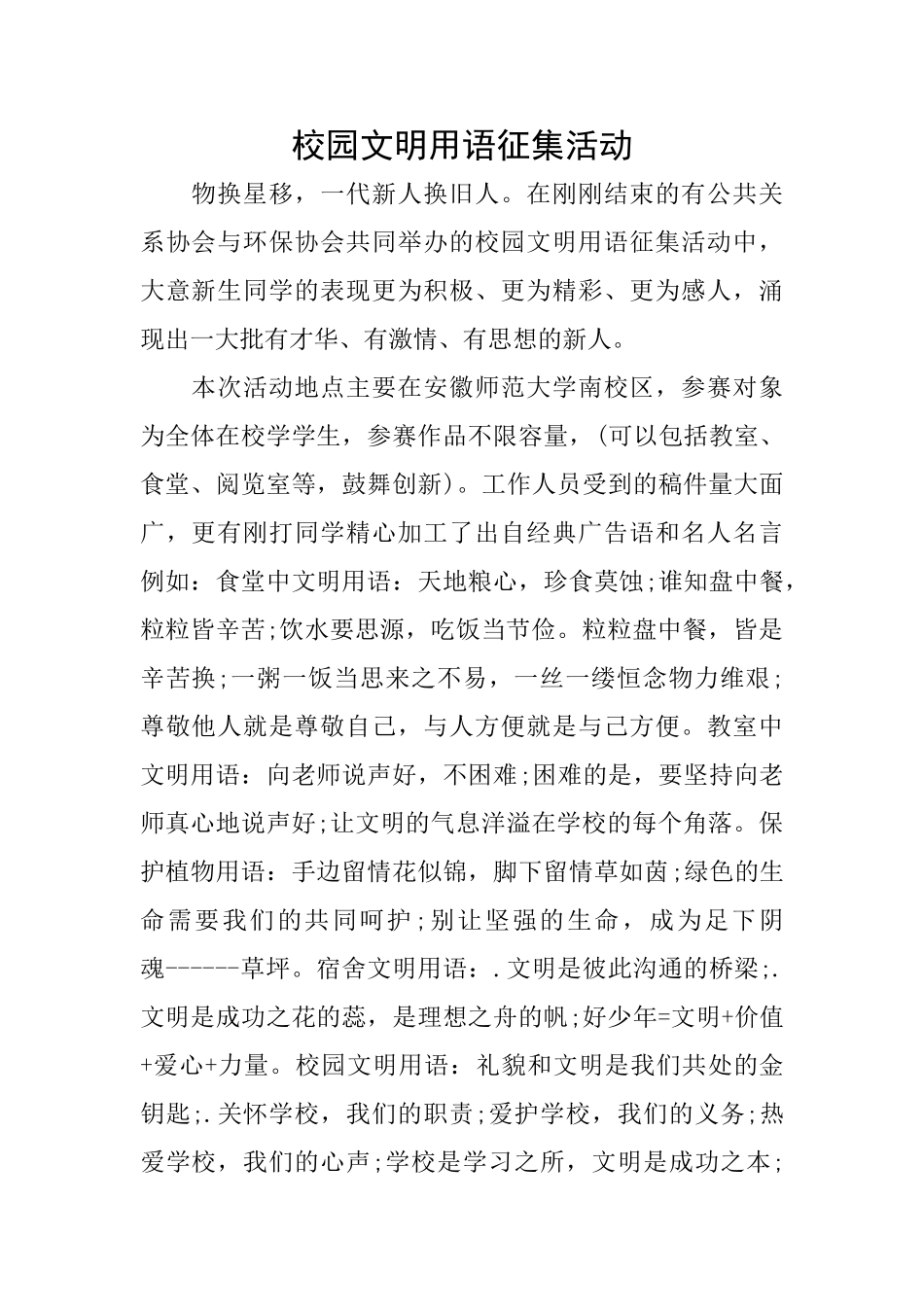 校园文明用语征集活动_第1页