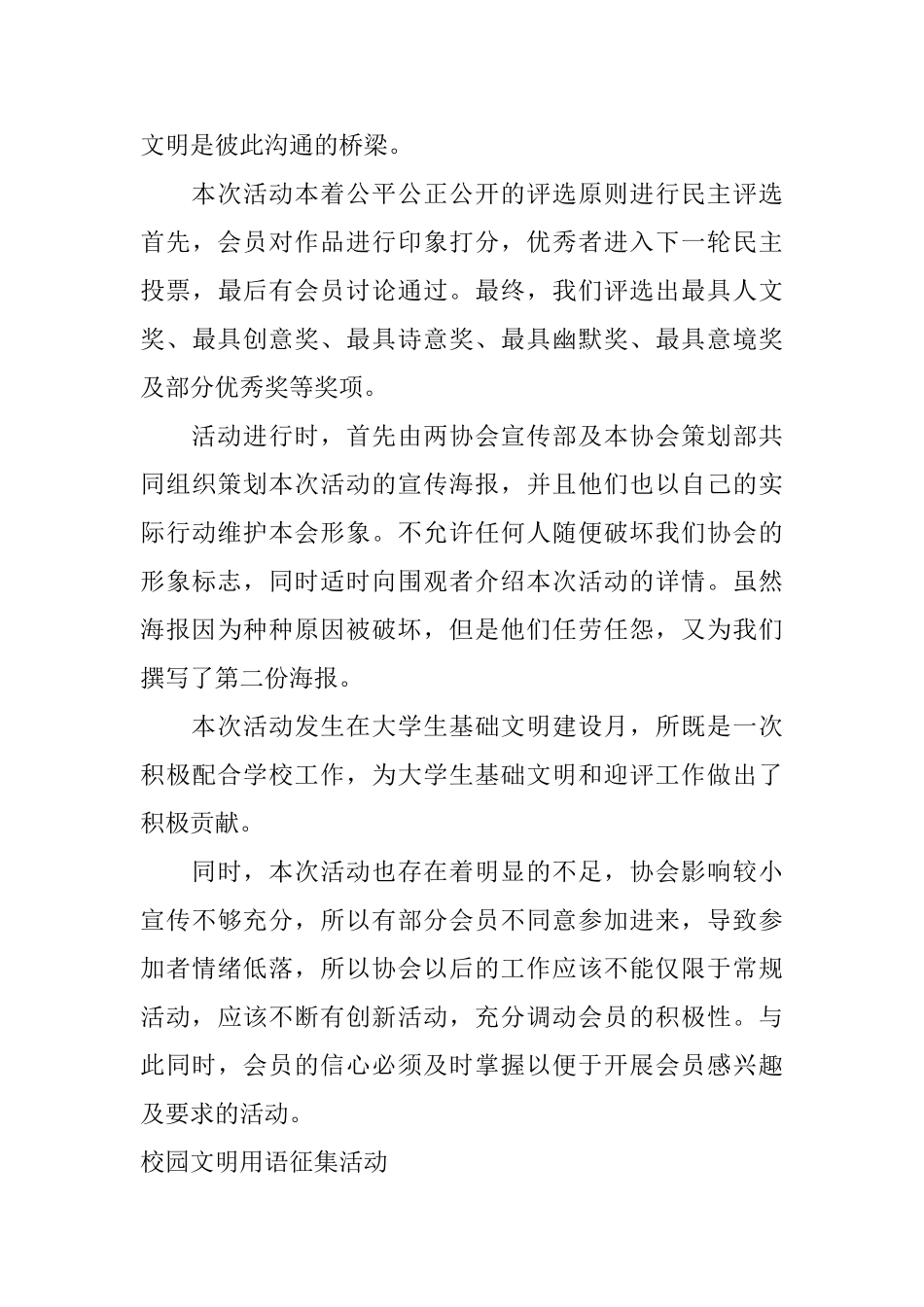 校园文明用语征集活动_第2页