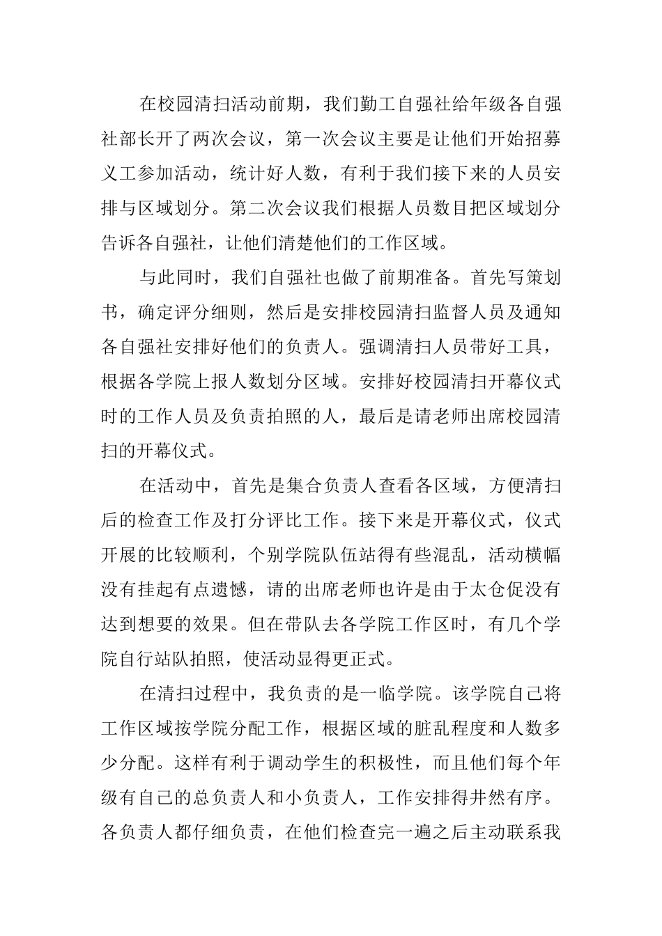 校园文明清扫活动总结四篇_第3页