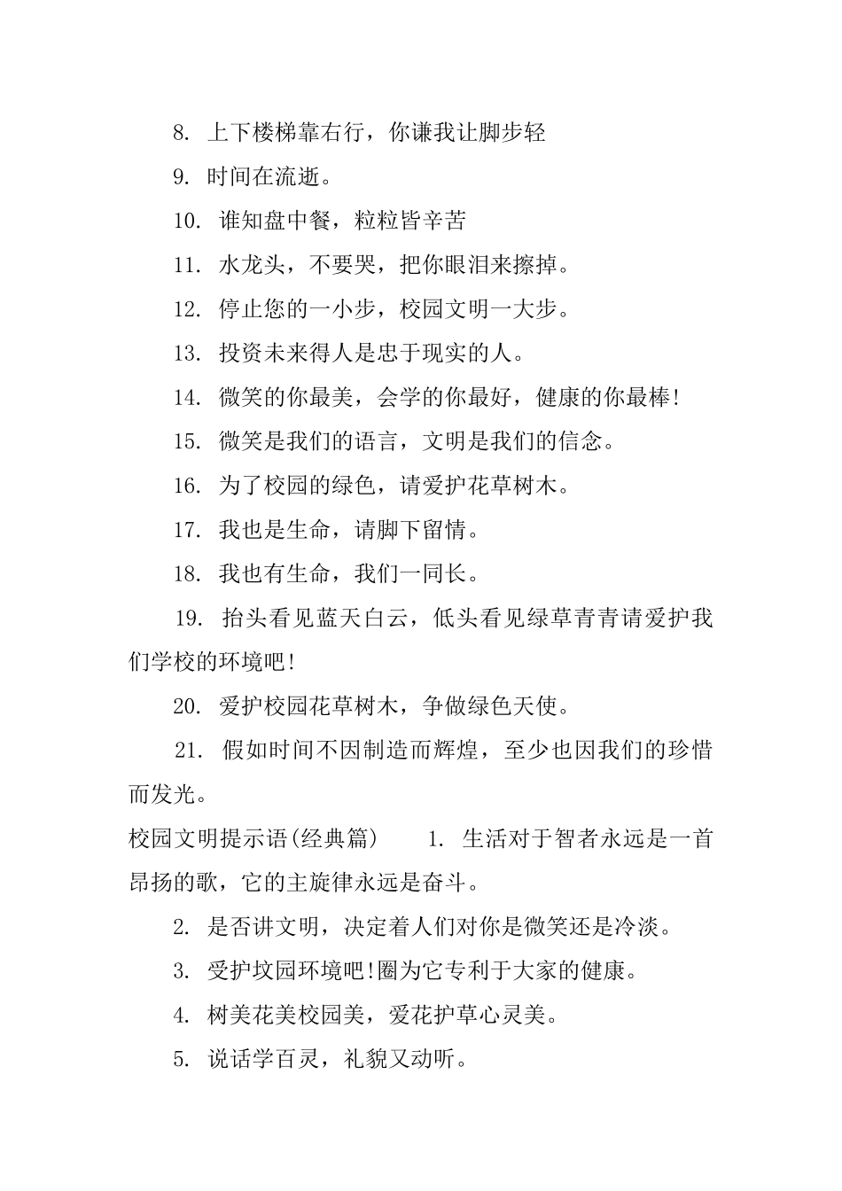 校园文明提示语征集_第2页