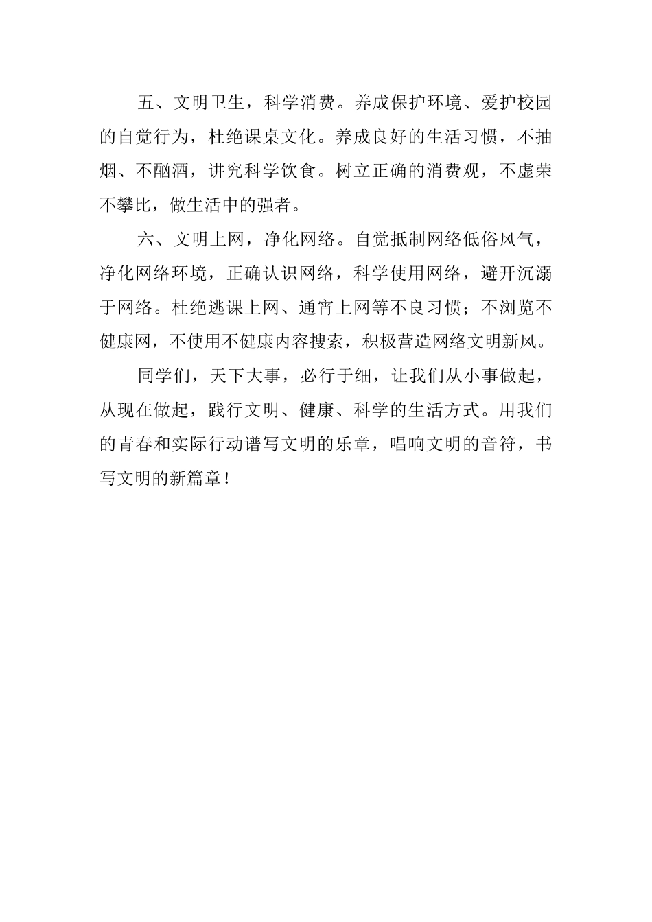 校园文明行为的倡议书_第2页