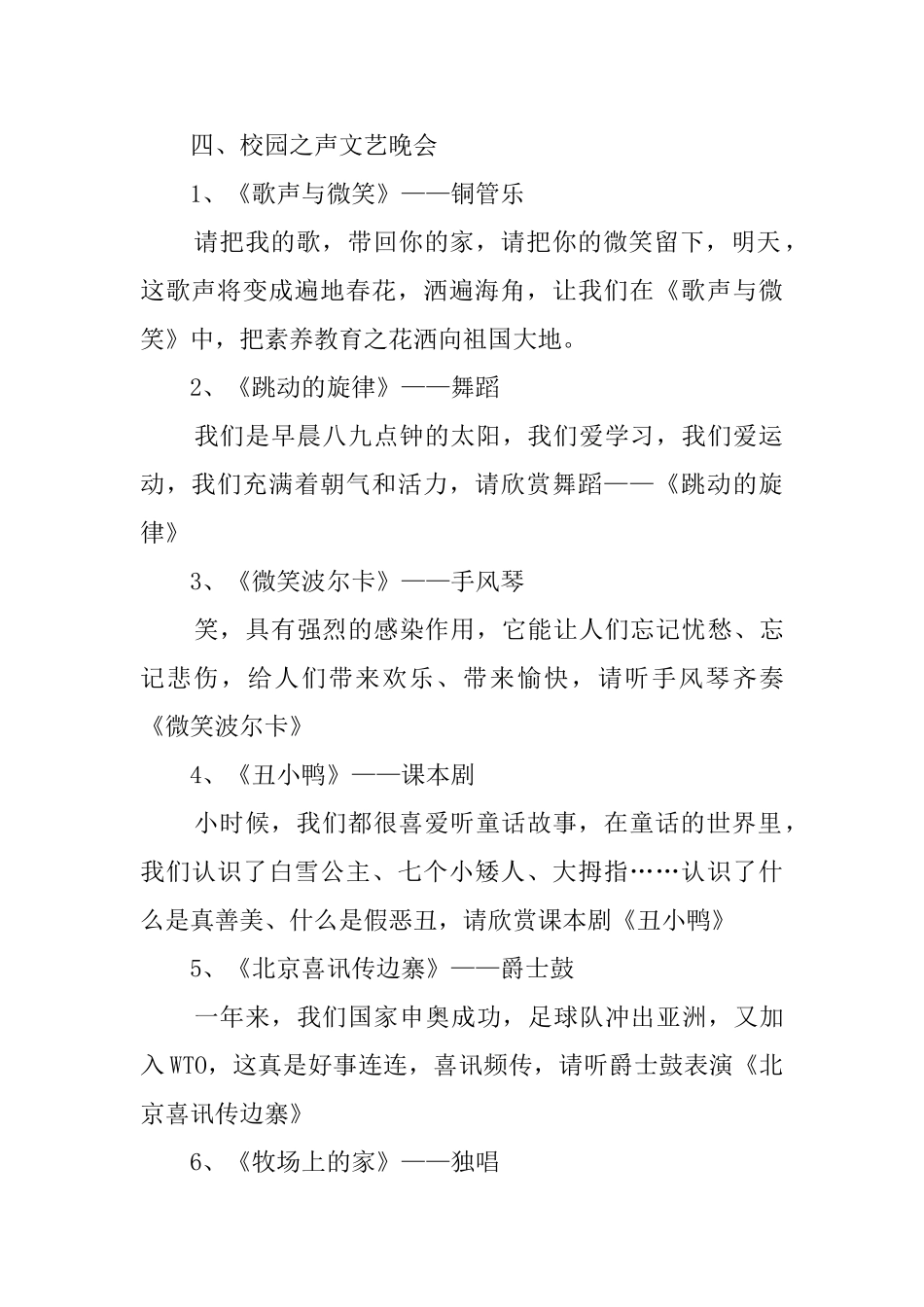 校园文艺晚会活动的主持词_第2页