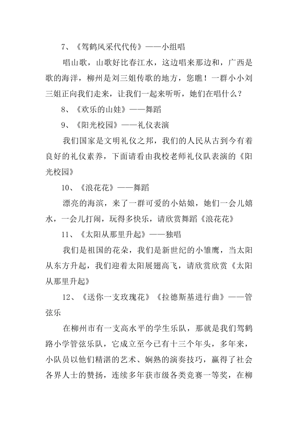 校园文艺晚会活动的主持词_第3页