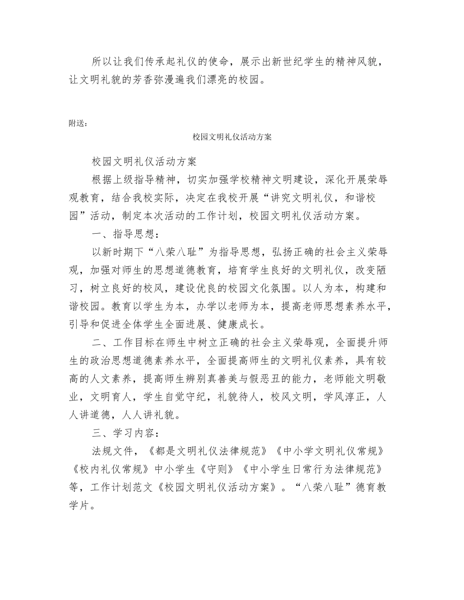 校园文明礼仪国旗下讲话稿范文大全_第3页
