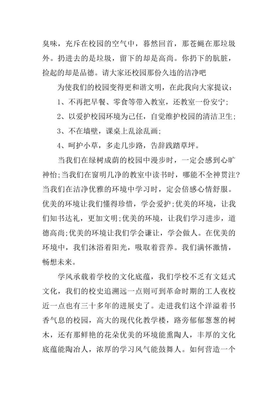 校园文明行为演讲稿_第2页