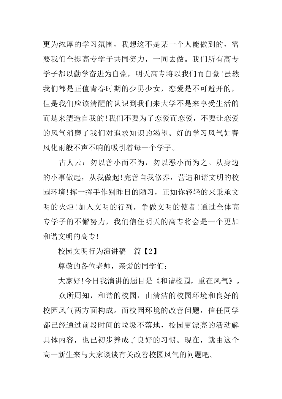 校园文明行为演讲稿_第3页