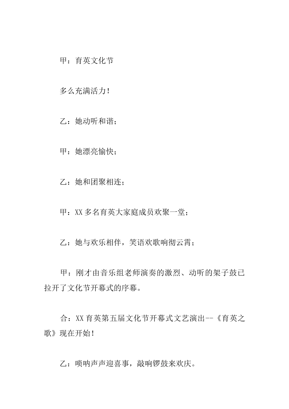 校园文艺汇演节目主持人串词_第2页
