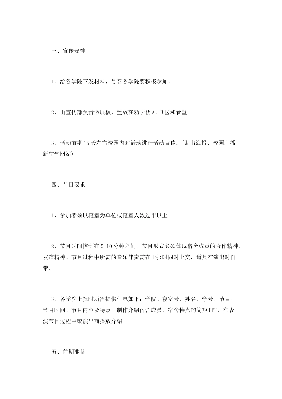 校园文艺晚会策划书_第2页