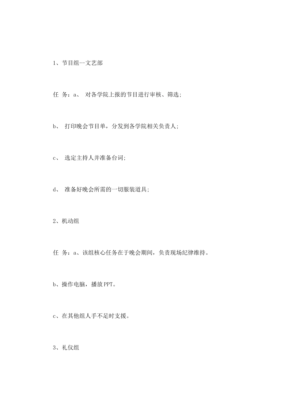 校园文艺晚会策划书_第3页