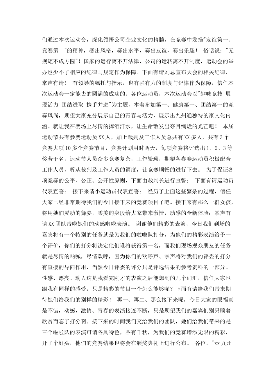 校园春季运动会开幕式主持词_第2页