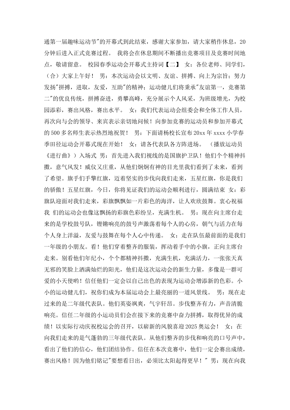 校园春季运动会开幕式主持词_第3页