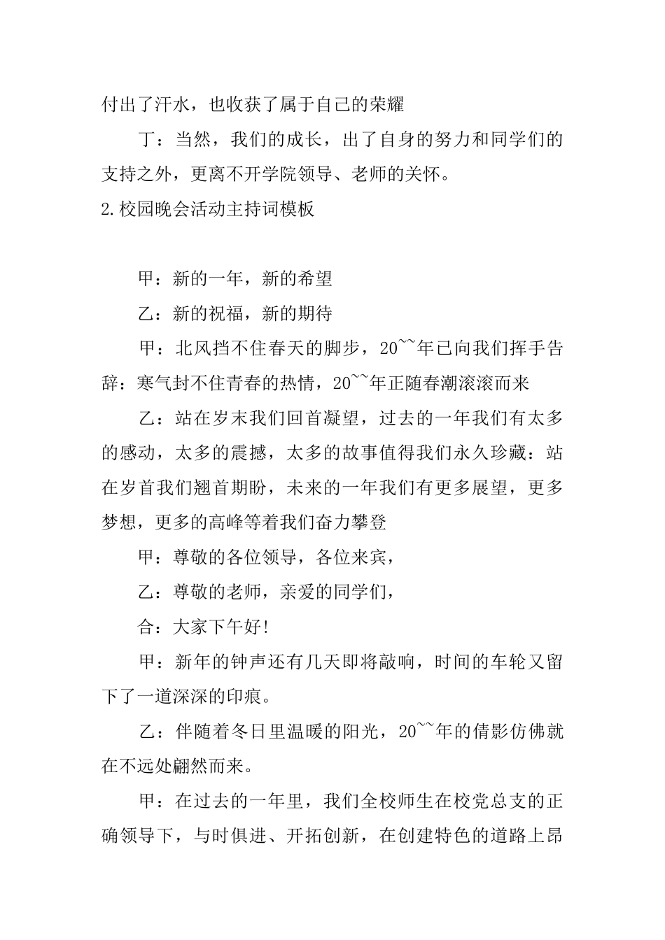校园晚会活动主持词模板_第2页