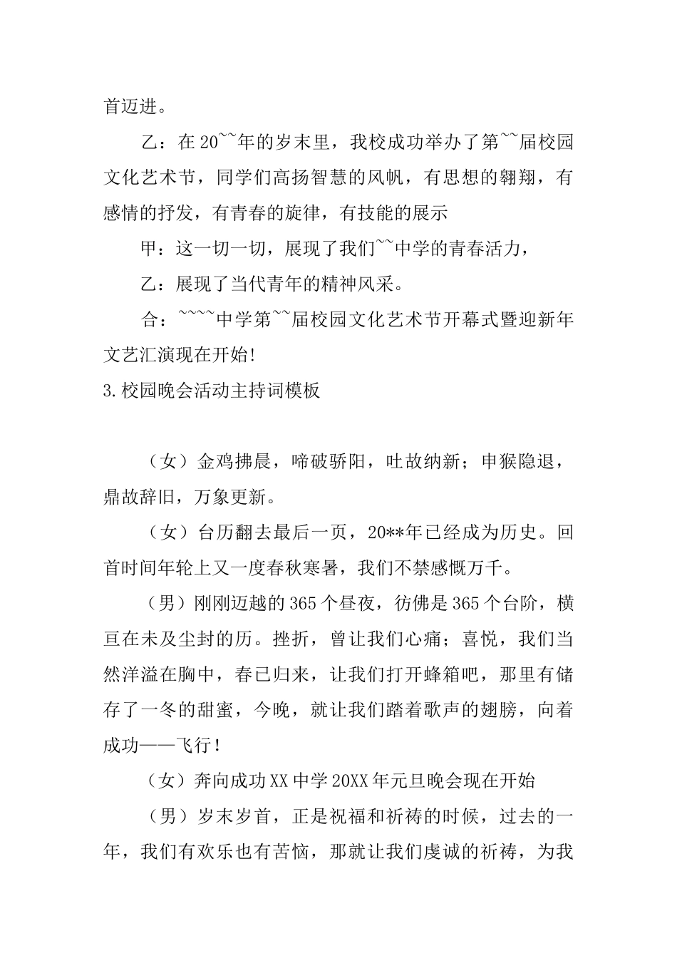 校园晚会活动主持词模板_第3页