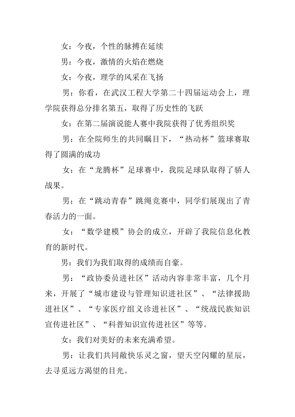 校园星光熠熠文艺晚会主持词_第2页