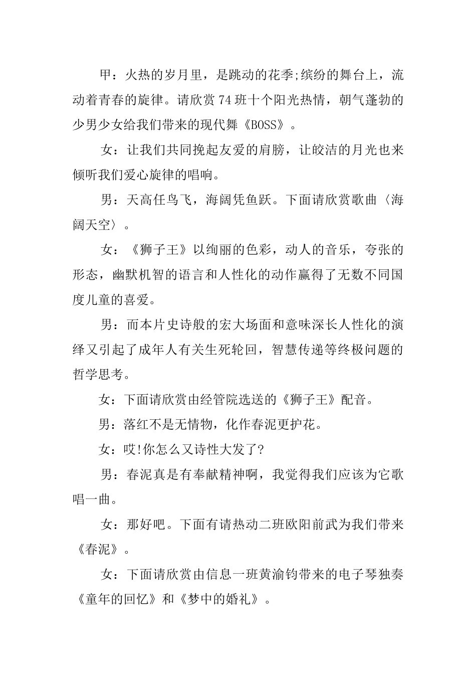 校园星光熠熠文艺晚会主持词_第3页