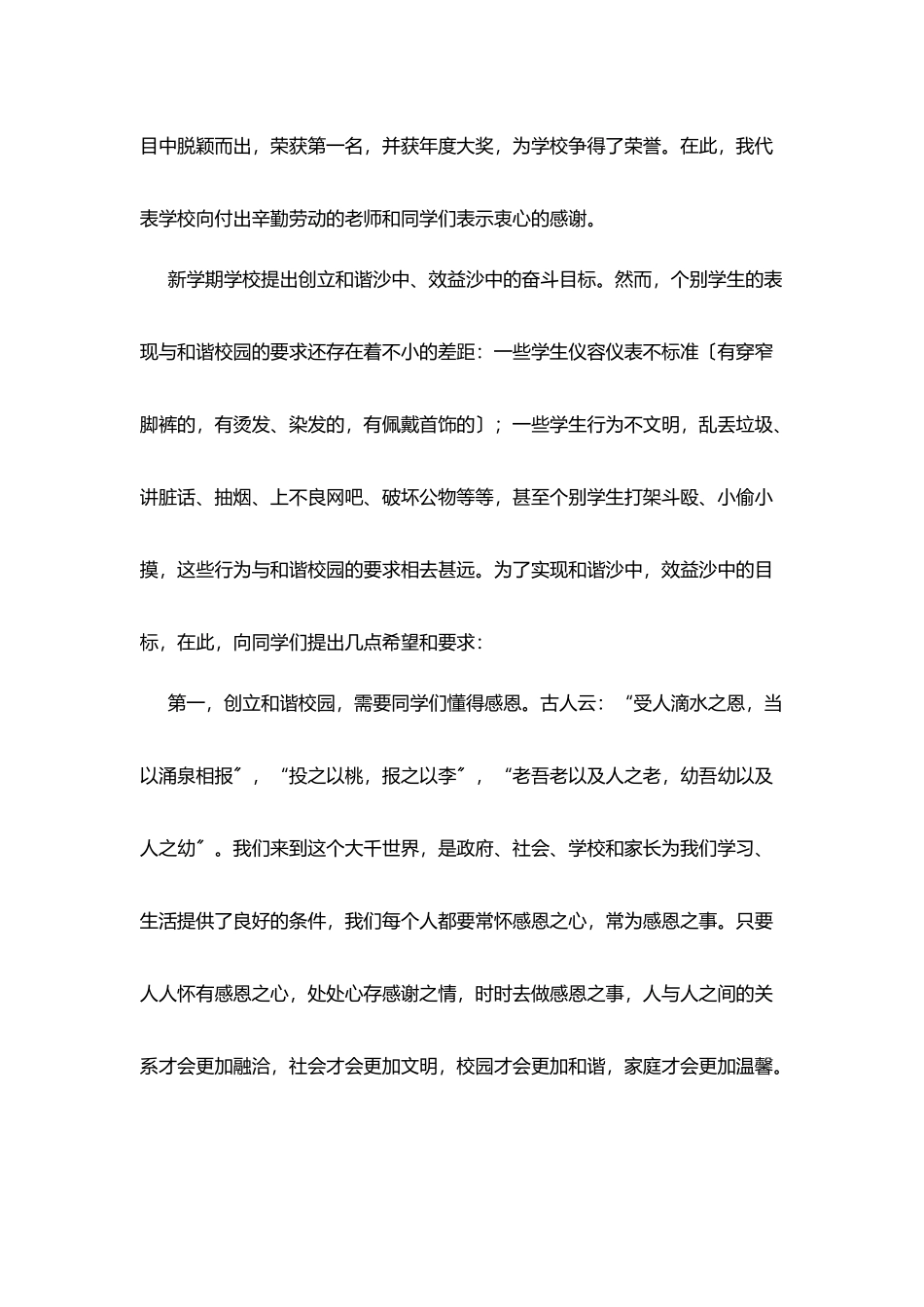 校园晨会演讲稿_第2页