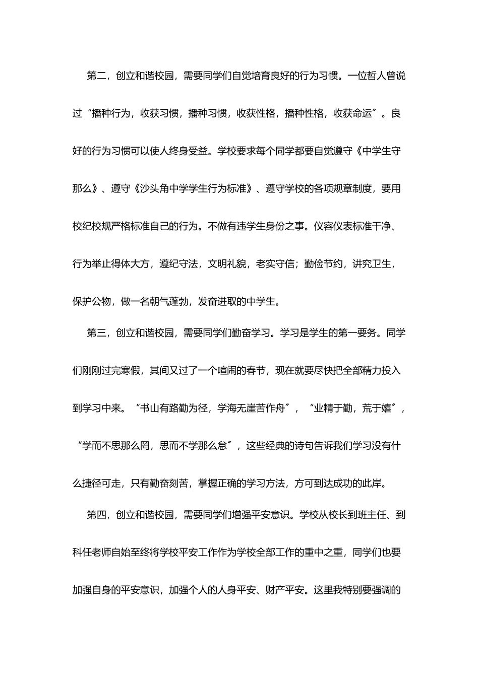 校园晨会演讲稿_第3页