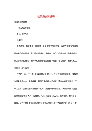 校园晨会演讲稿