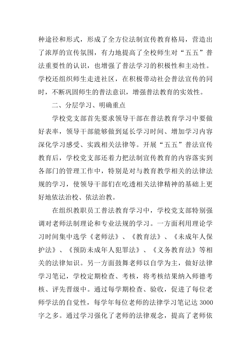 校园普法的活动总结范文三篇_第2页