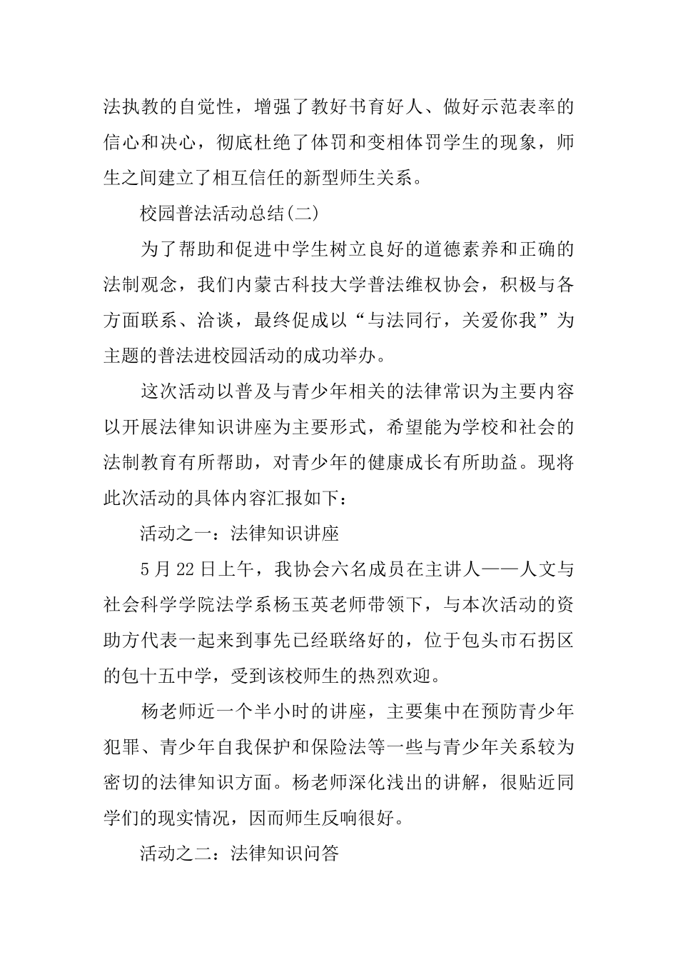 校园普法的活动总结范文三篇_第3页