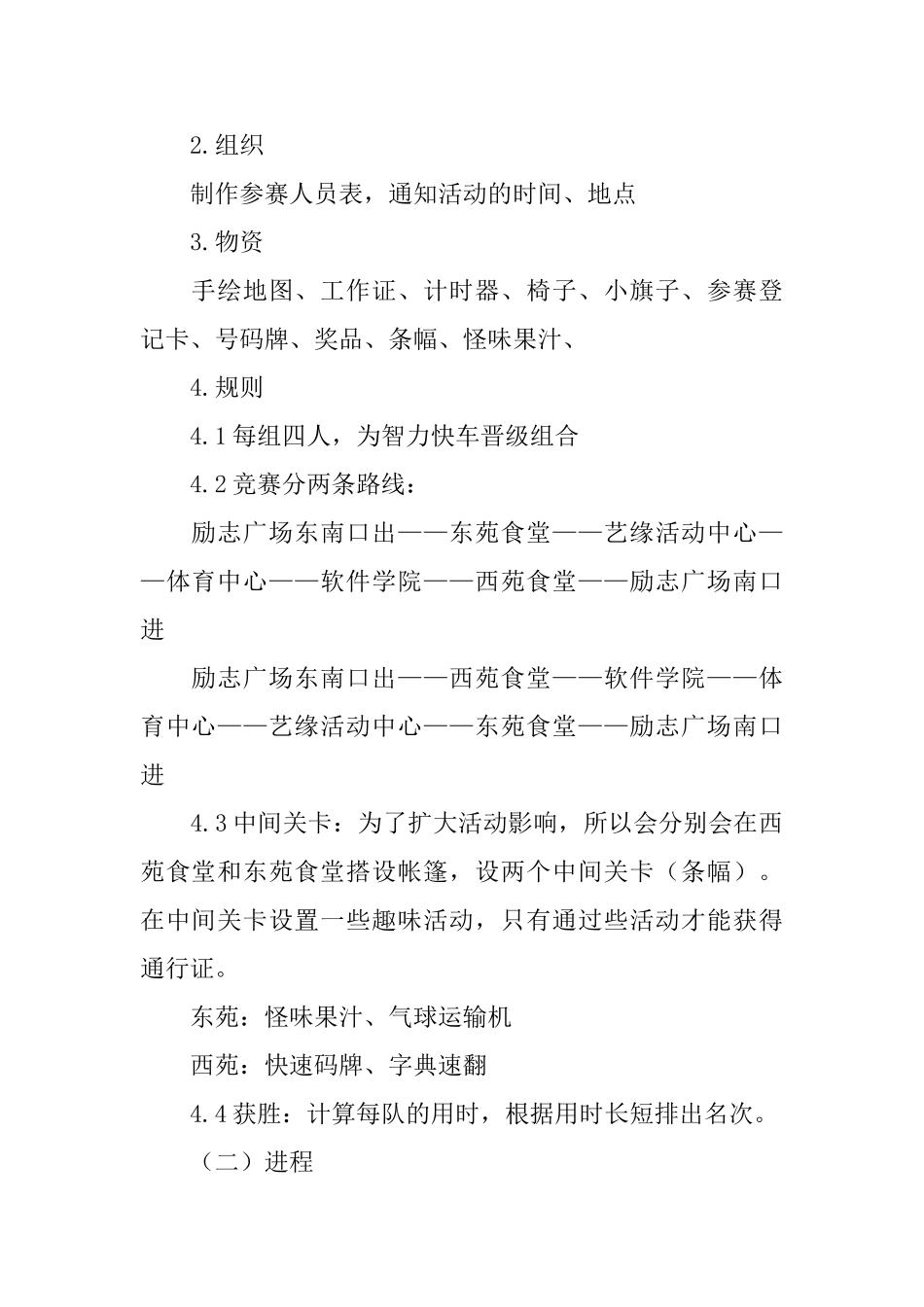 校园智力寻宝大赛策划书_第2页