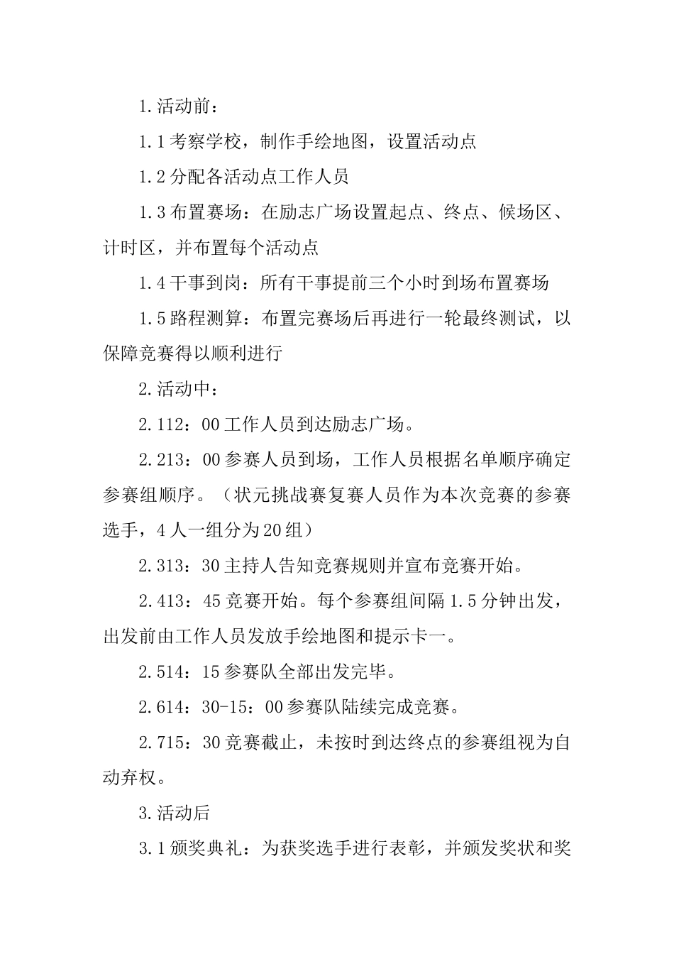 校园智力寻宝大赛策划书_第3页