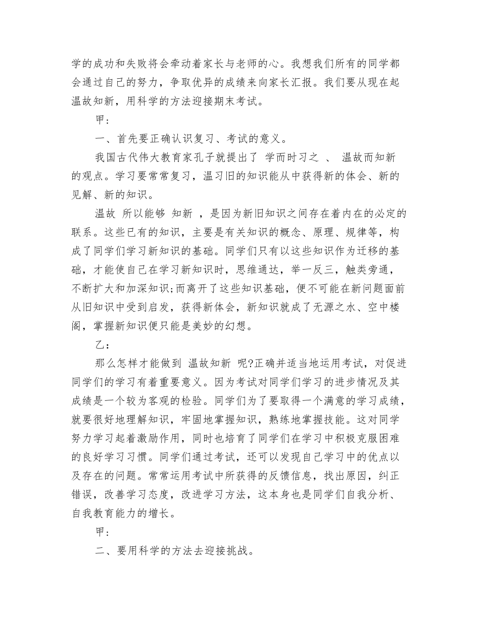 校园是我家活动学生演讲稿_第3页