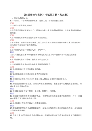 《创新理论与案例》考试练习题（共九套）