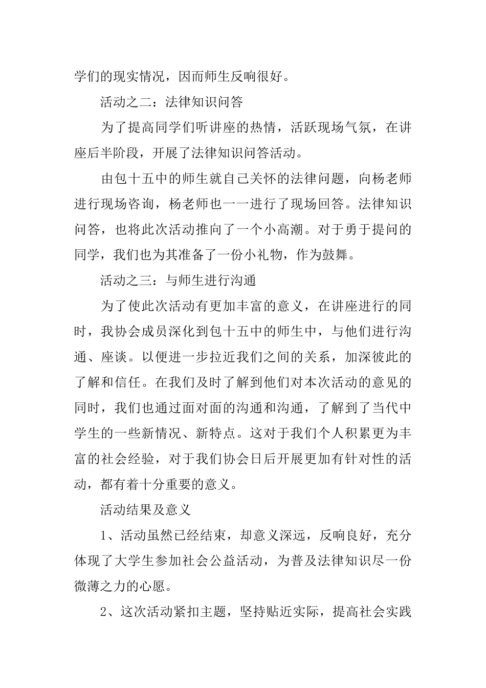 校园普法的活动总结范文_第2页