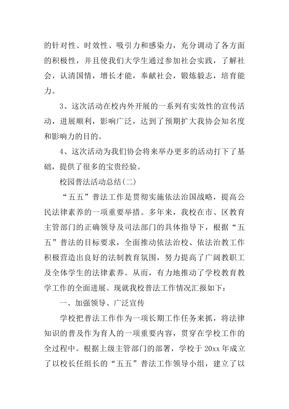 校园普法的活动总结范文_第3页