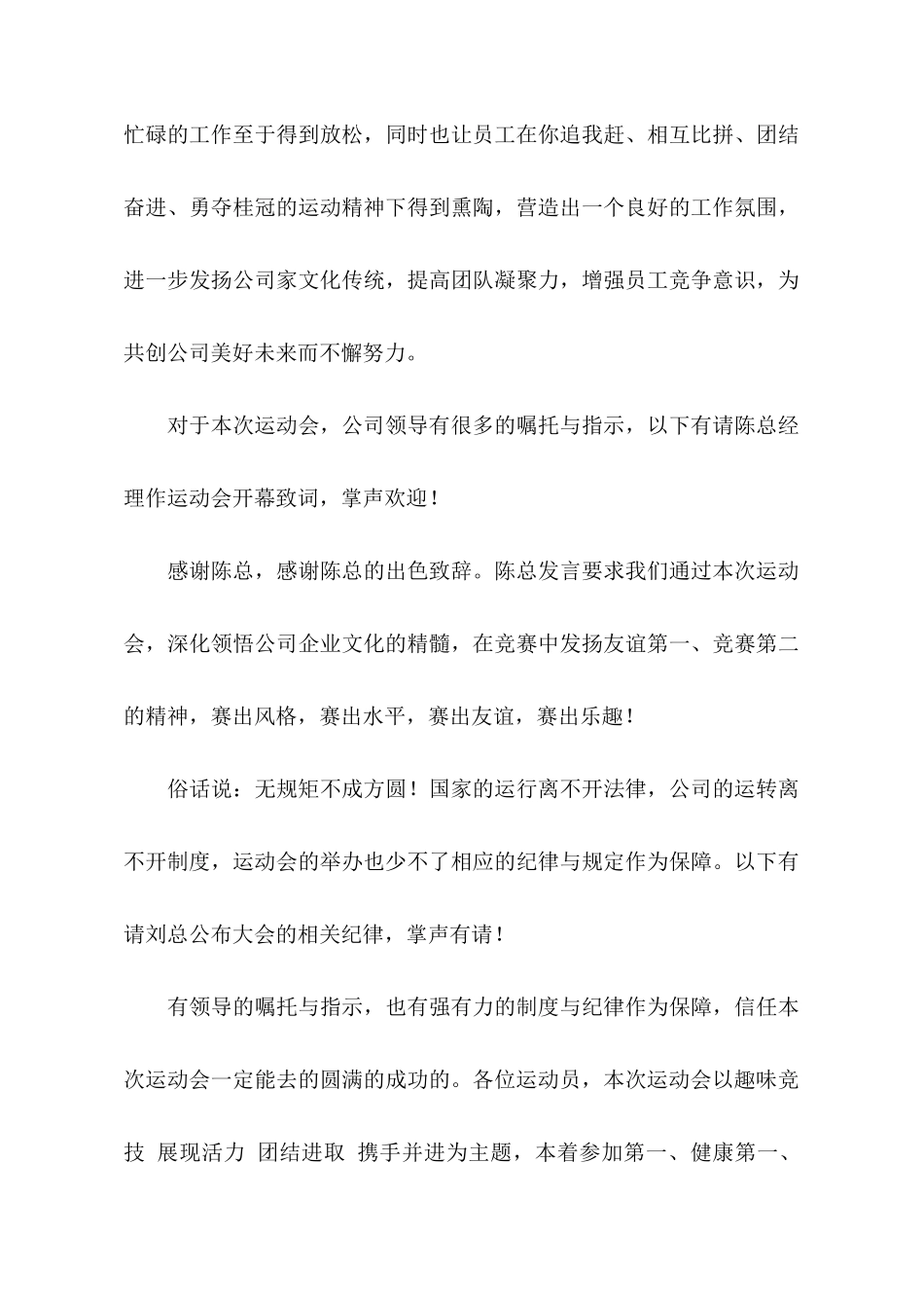 校园春季运动会开幕式主持词三篇_第3页