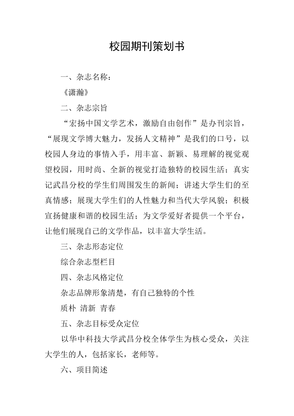 校园期刊策划书_第1页