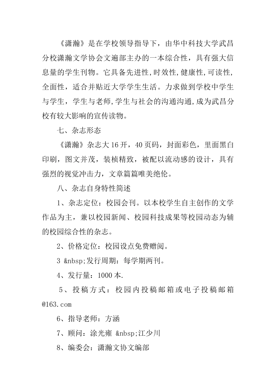 校园期刊策划书_第2页