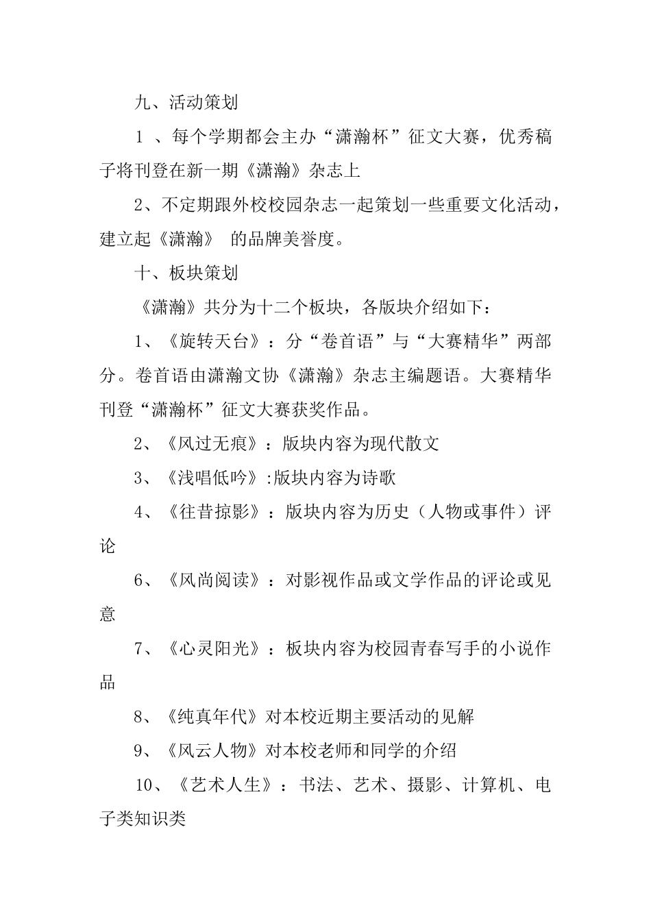 校园期刊策划书_第3页