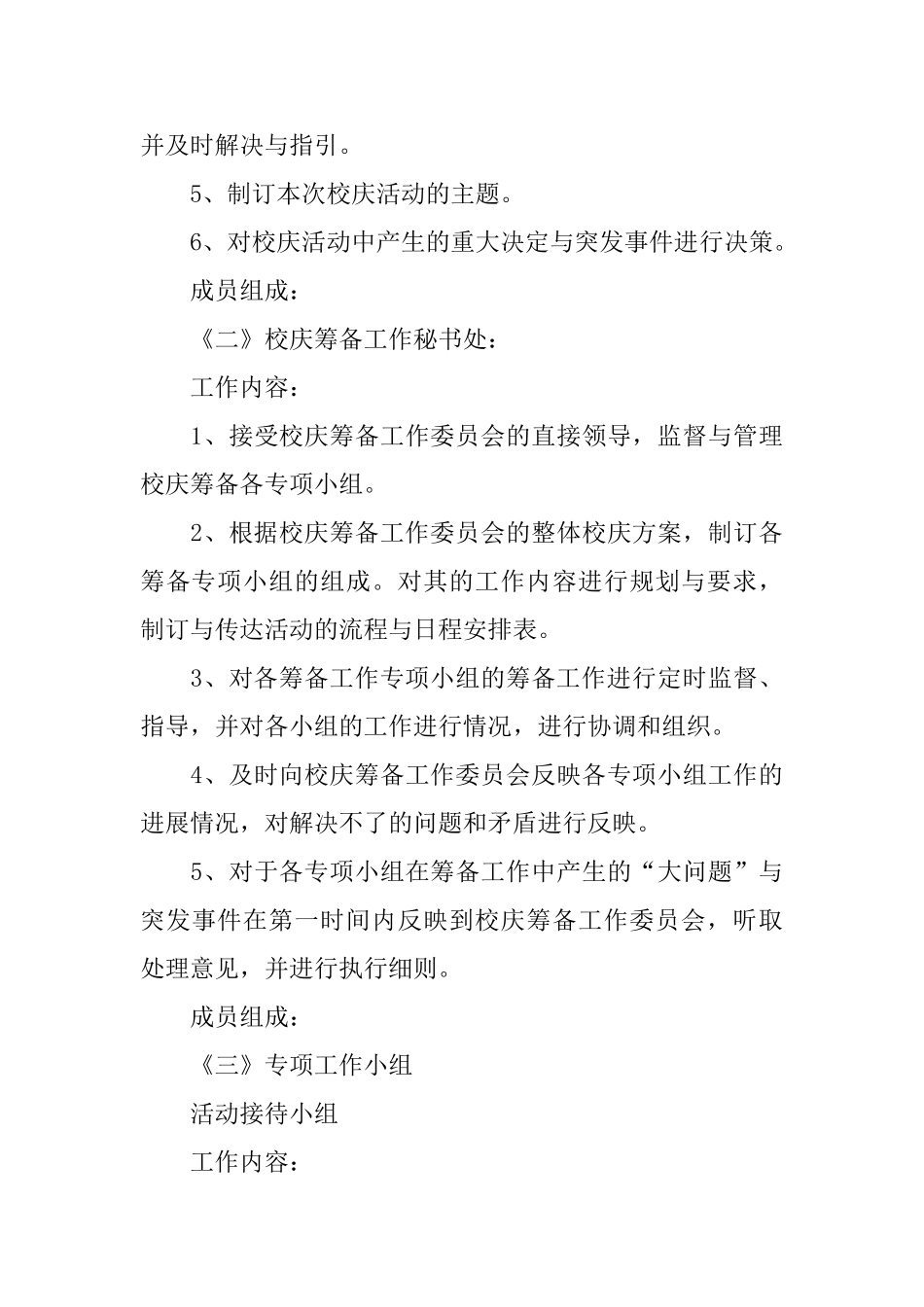 校园校庆策划书_第3页