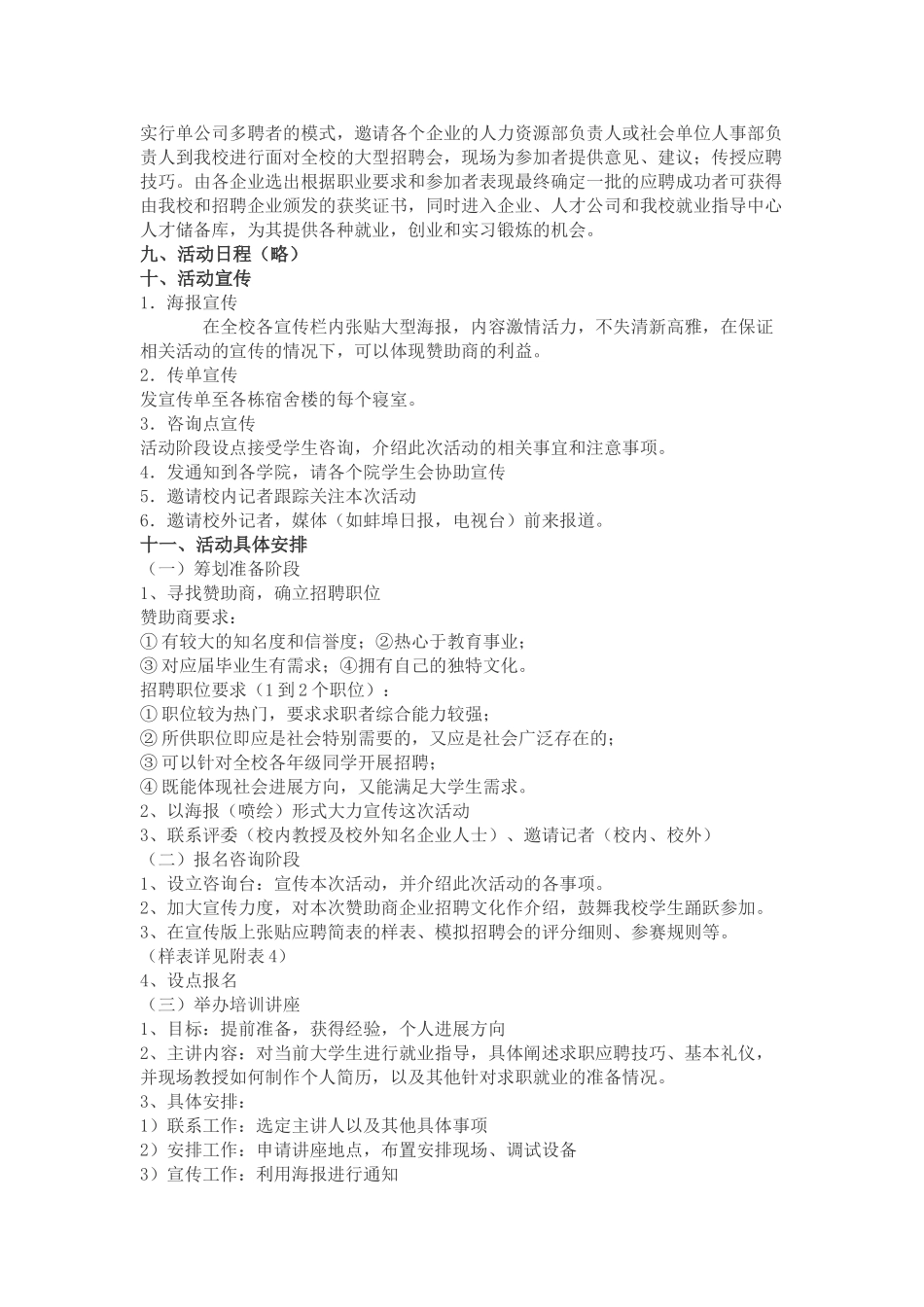 校园模拟招聘会策划书_第2页