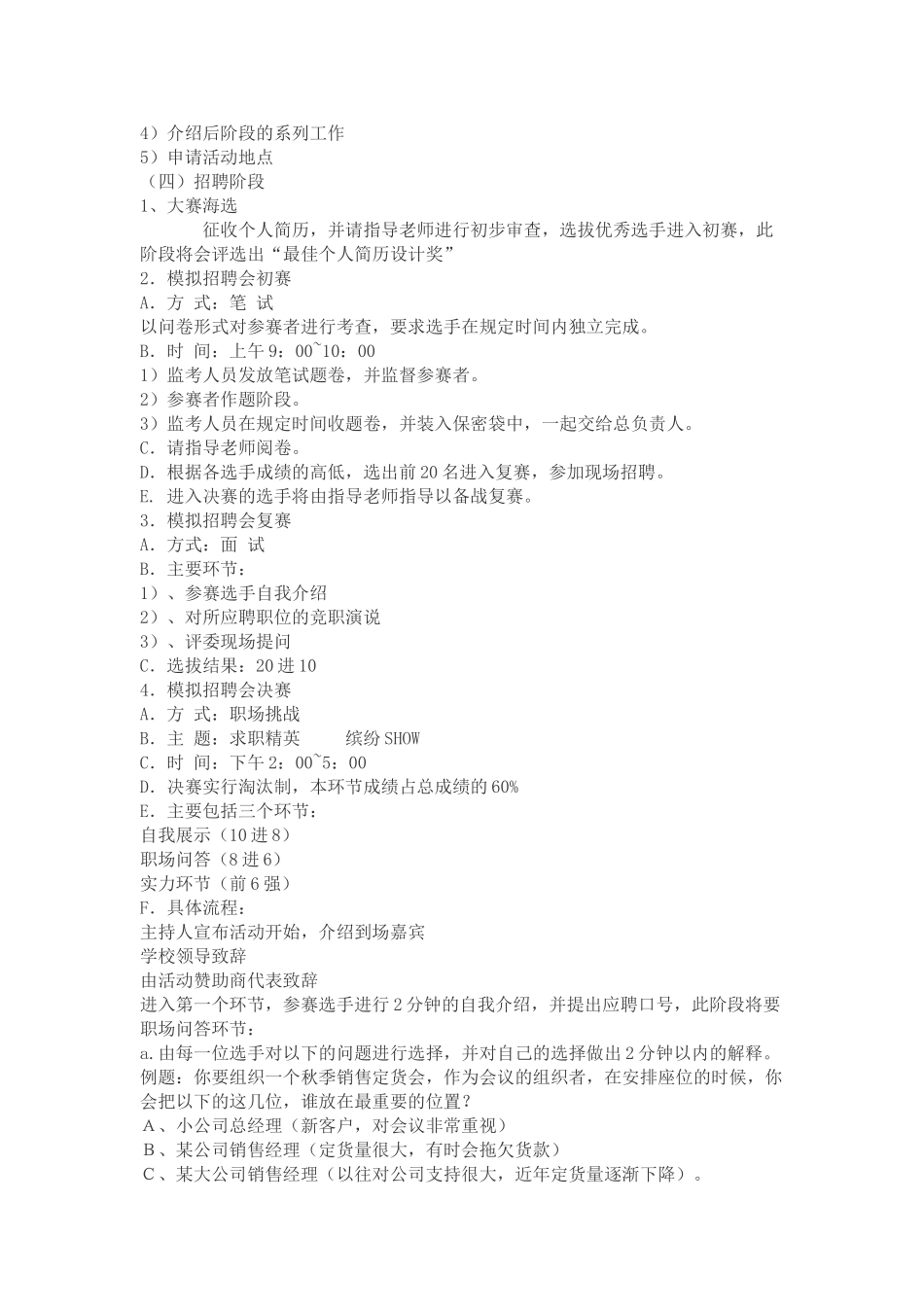 校园模拟招聘会策划书_第3页