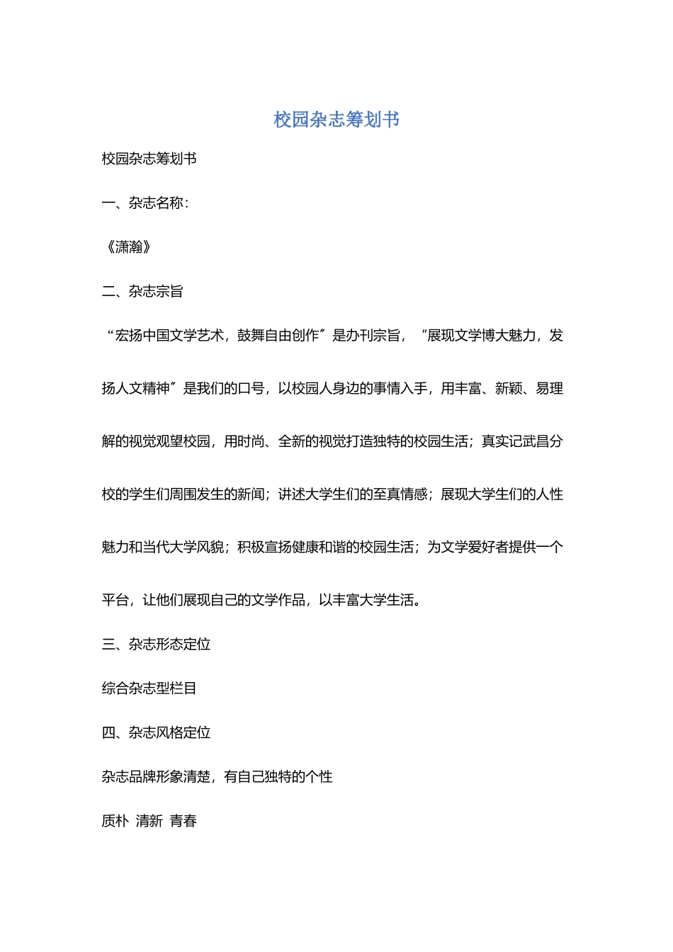 校园杂志策划书_第1页