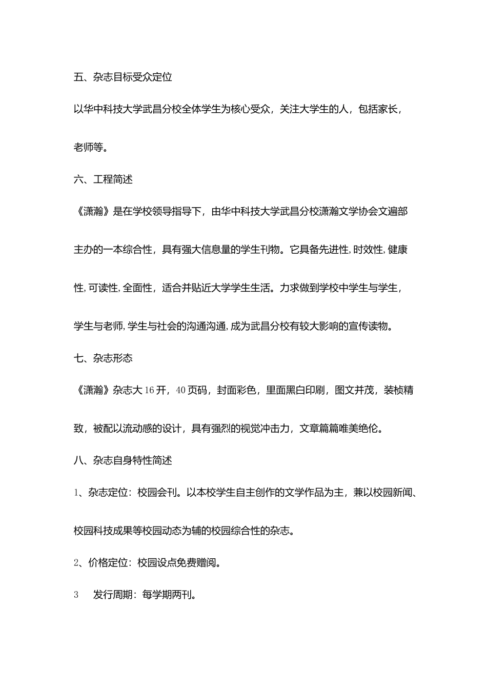 校园杂志策划书_第2页