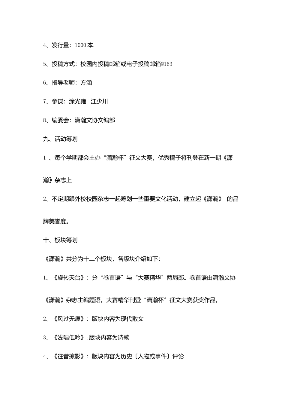 校园杂志策划书_第3页