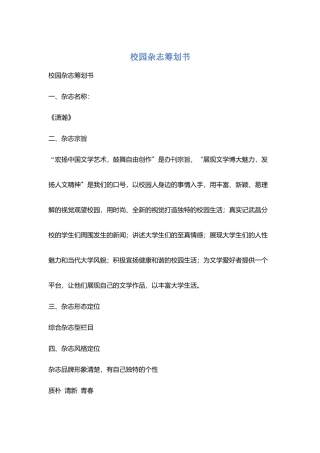 校园杂志策划书