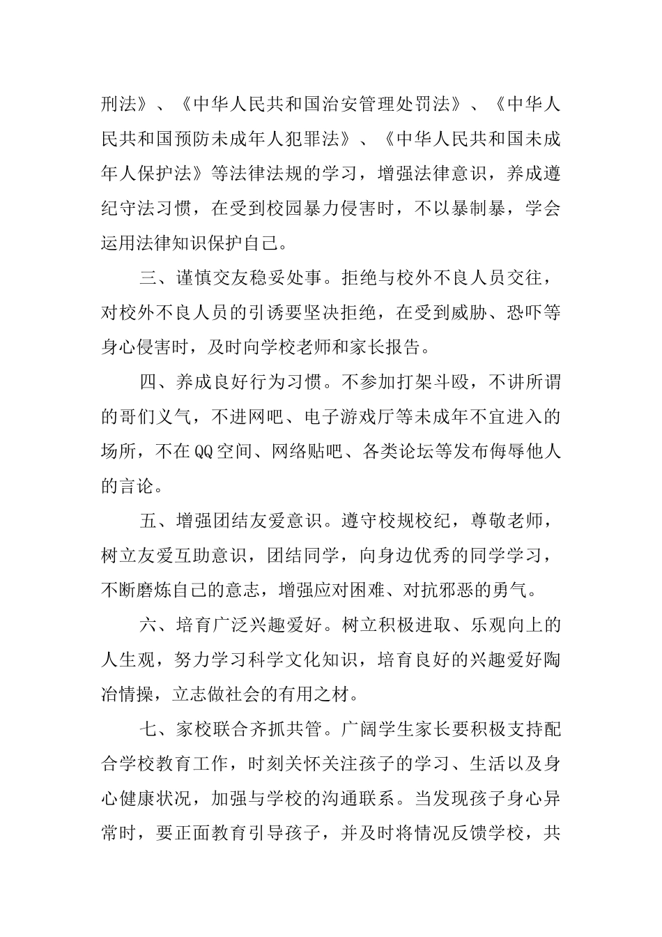 校园暴力倡议书_第2页