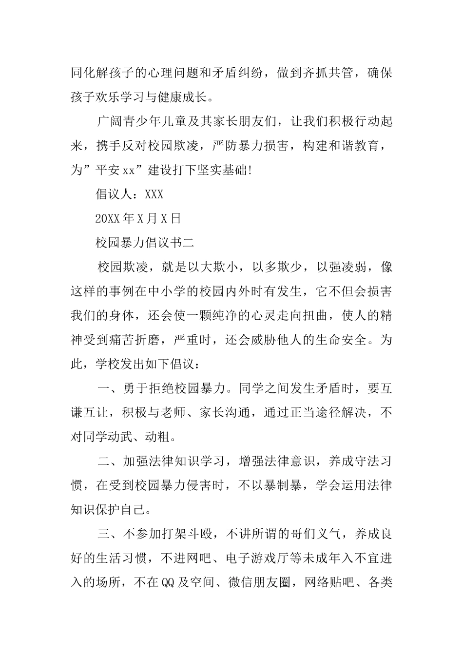 校园暴力倡议书_第3页