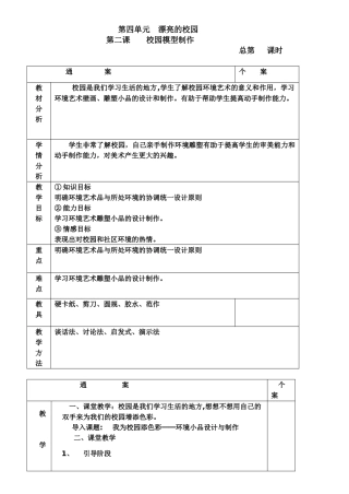 校园模型制作