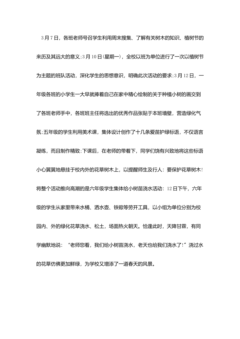 校园植树节活动策划方案总结汇总五篇_第3页