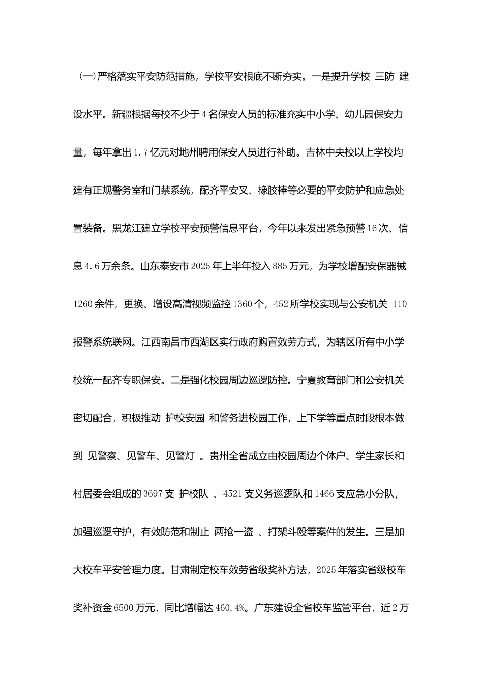 校园欺凌专项治理工作自查报告范文_第2页