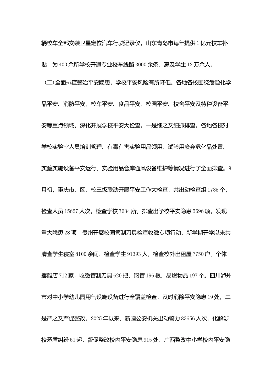 校园欺凌专项治理工作自查报告范文_第3页