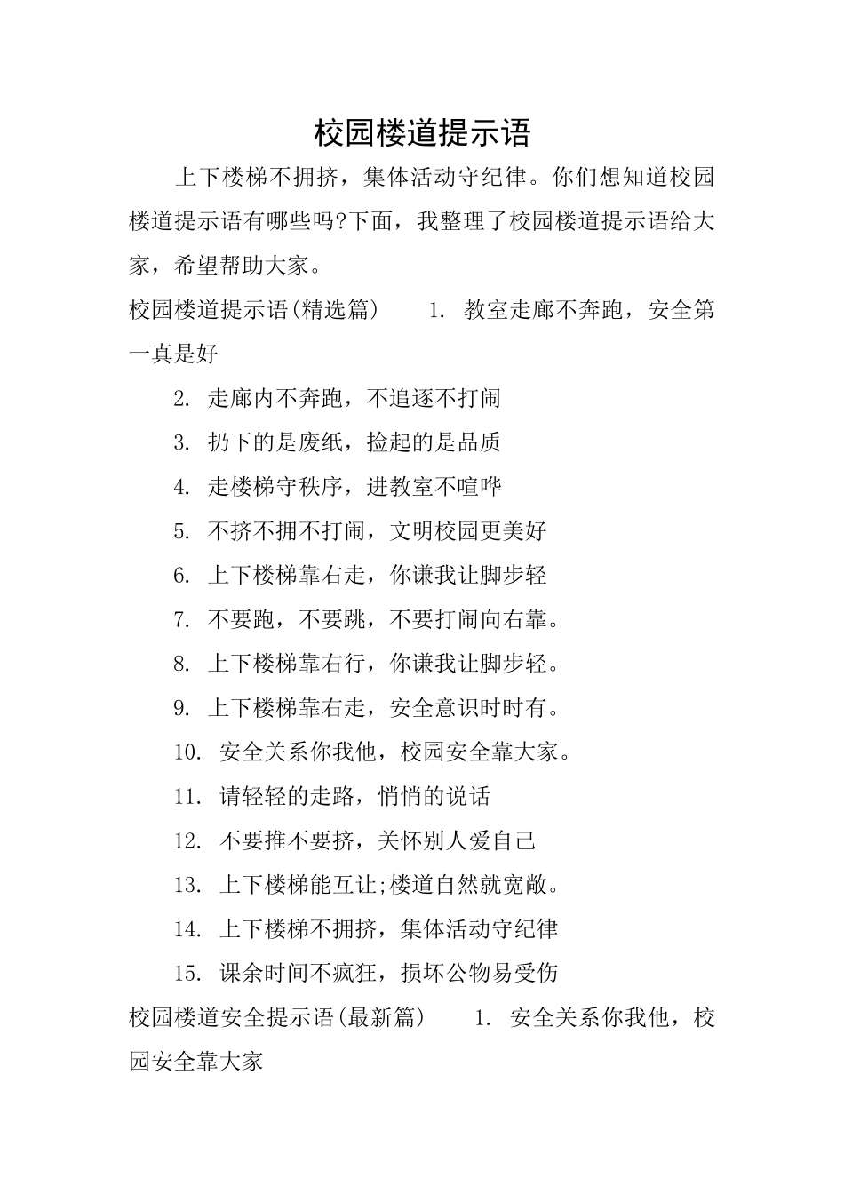 校园楼道提示语_第1页