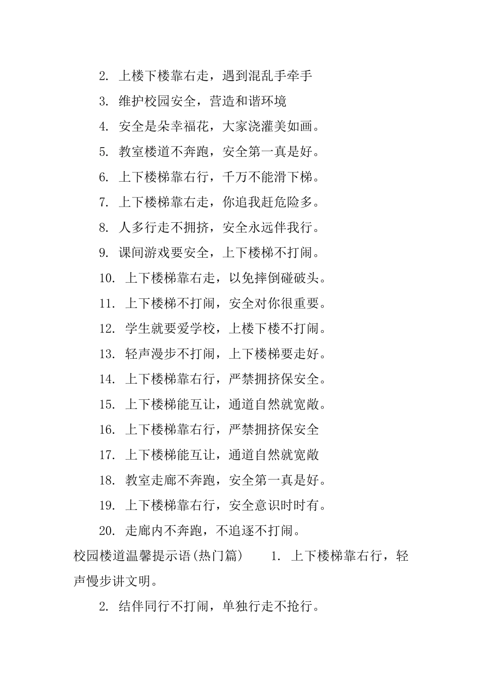 校园楼道提示语_第2页